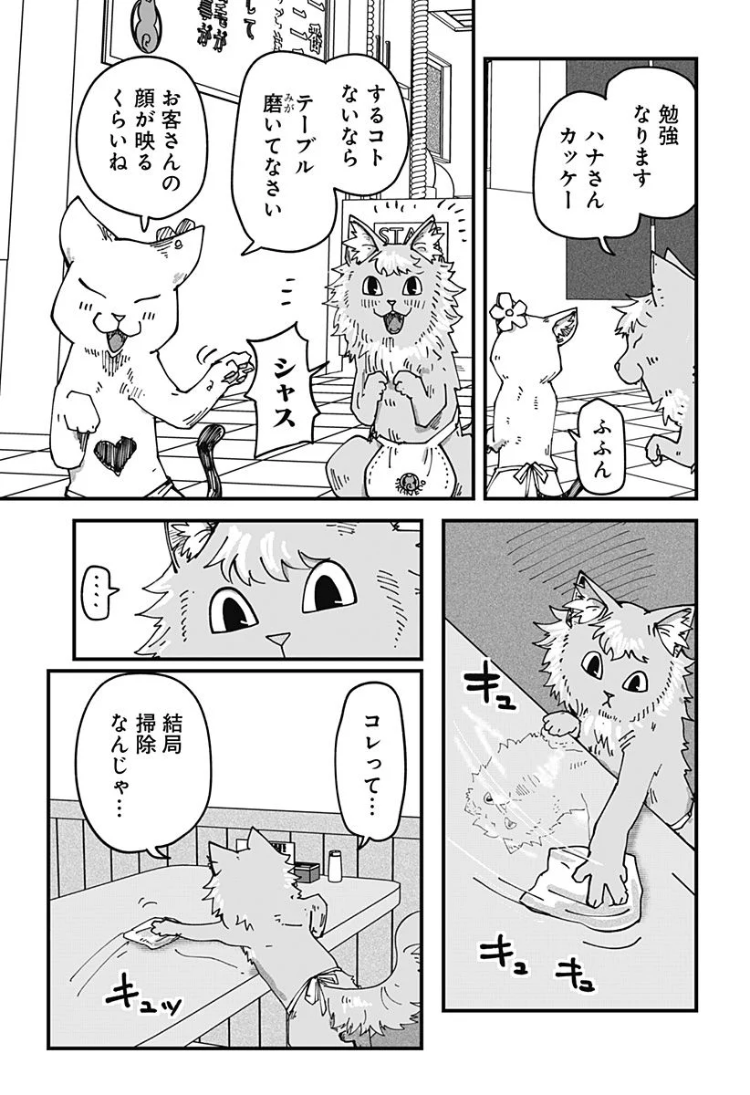 ラーメン赤猫 - 第60話 - Page 3