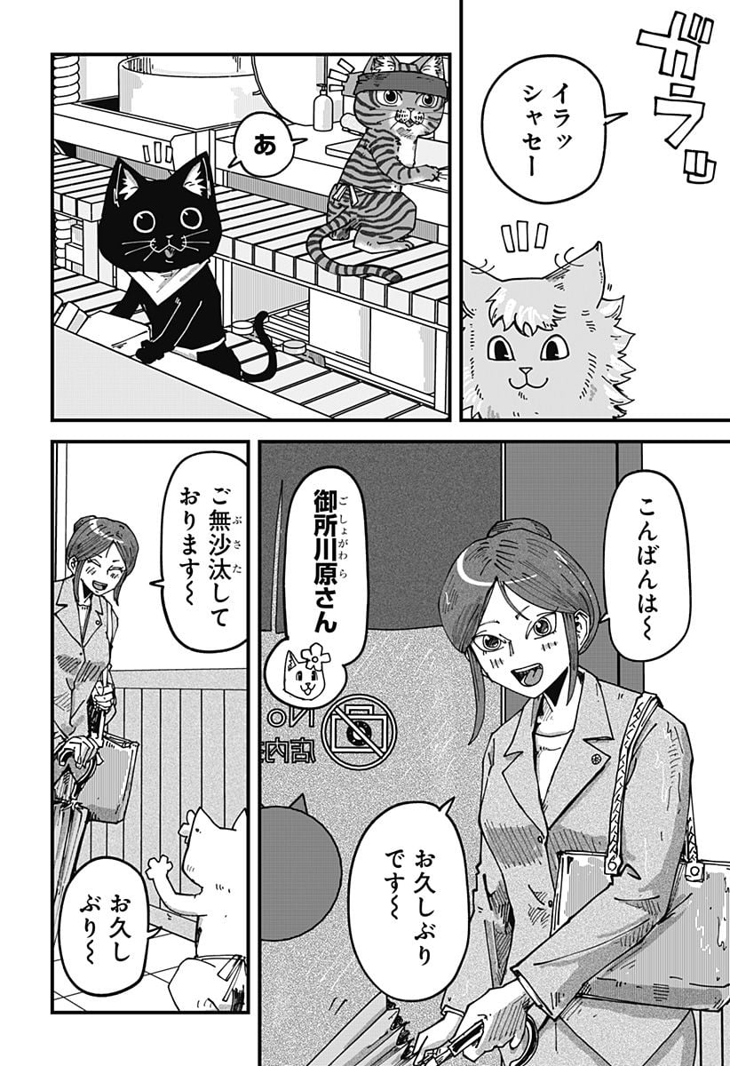 ラーメン赤猫 - 第60話 - Page 4