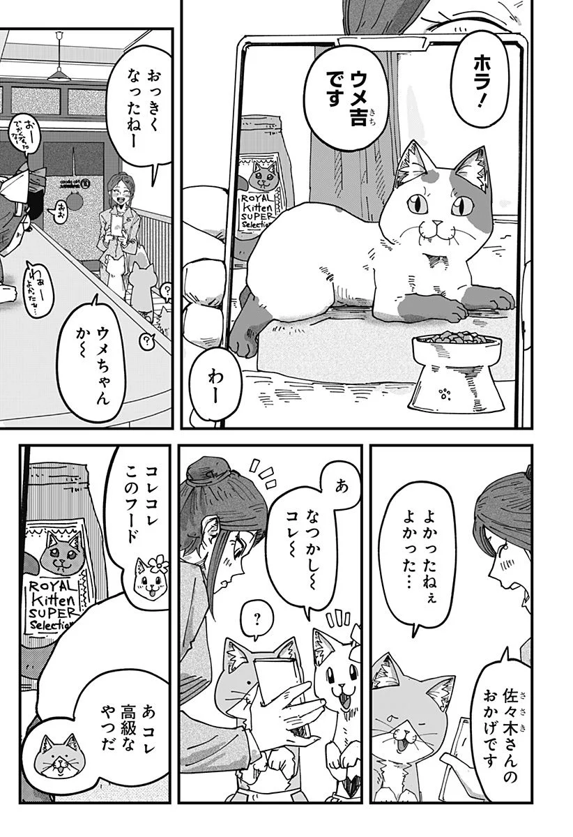 ラーメン赤猫 第60話 - Page 7