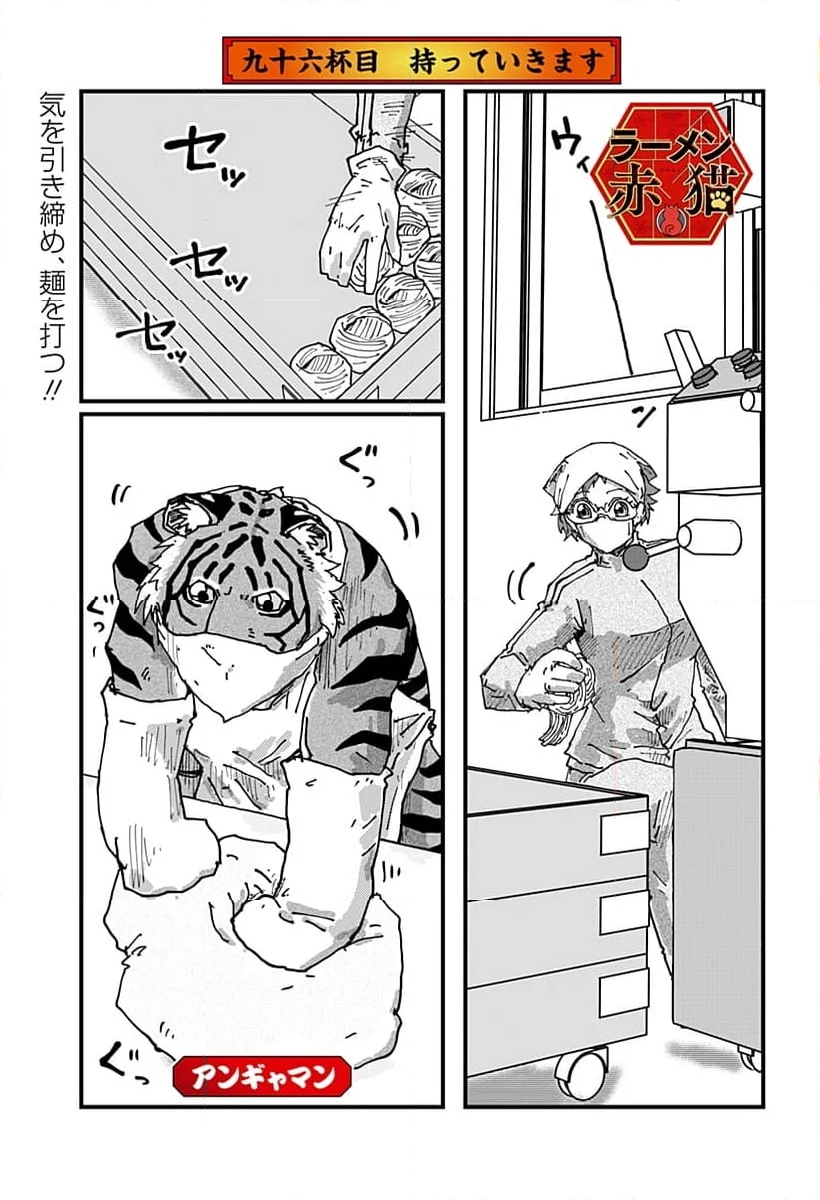 ラーメン赤猫 第96話 - Page 1