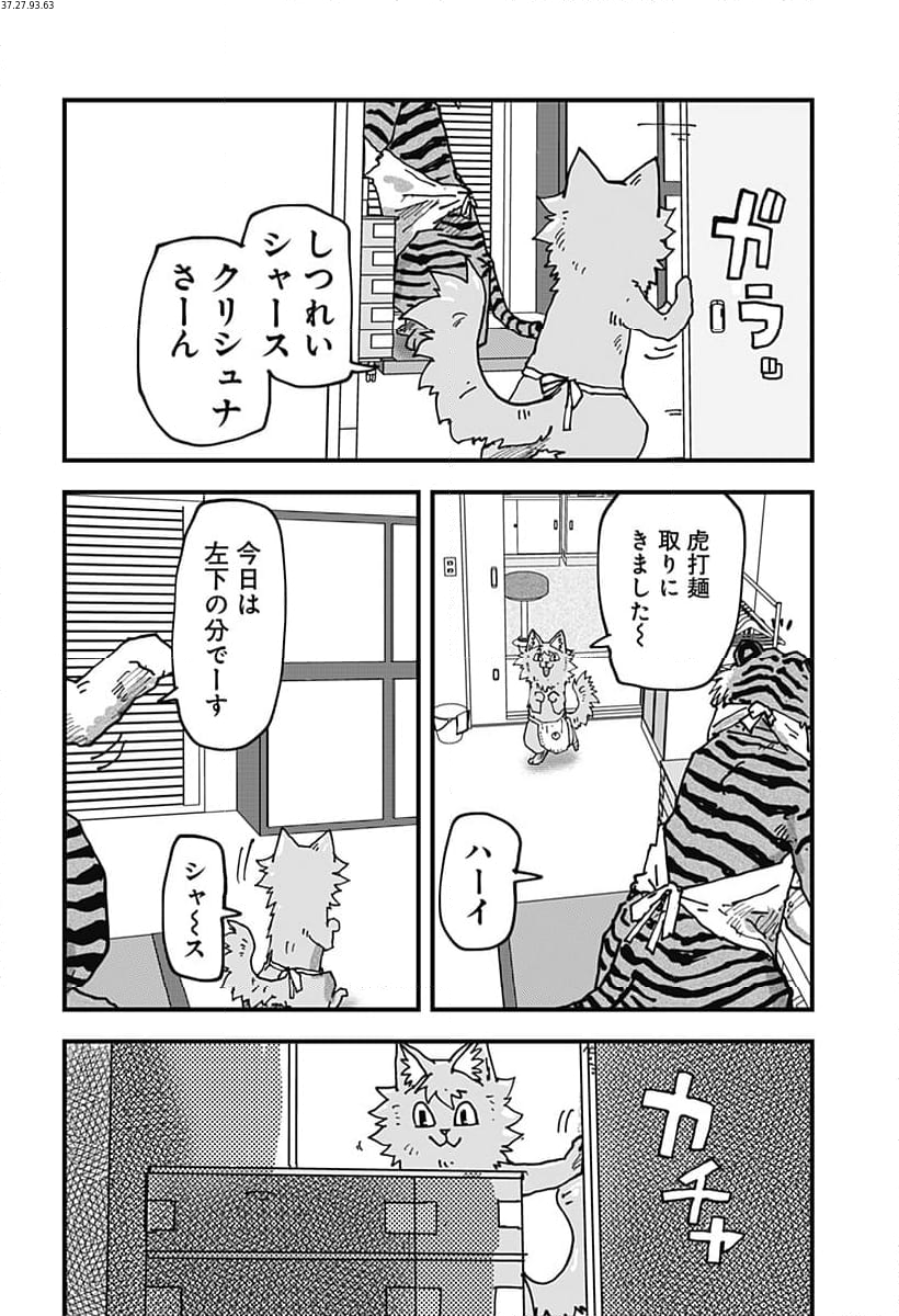 ラーメン赤猫 第96話 - Page 2