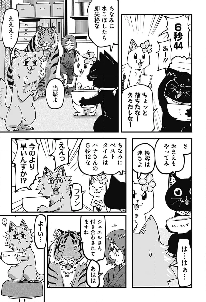 ラーメン赤猫 第75話 - Page 11