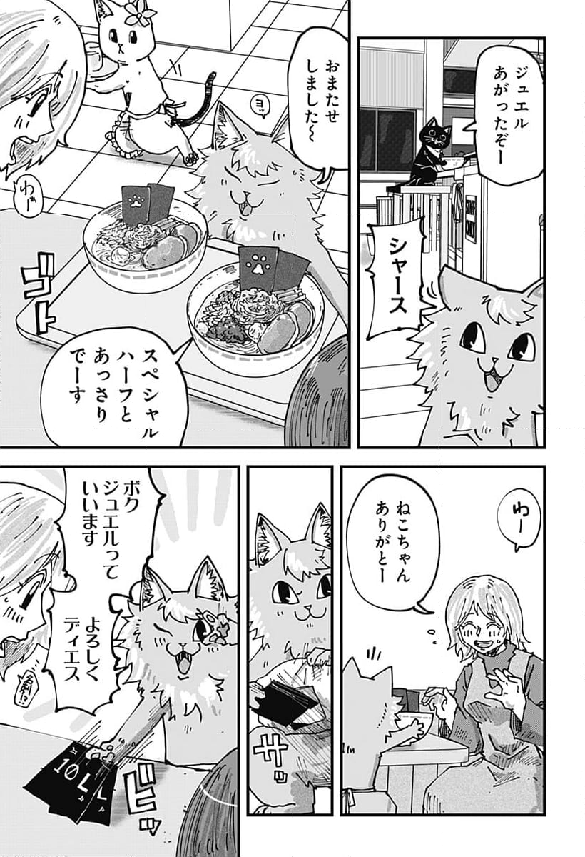 ラーメン赤猫 第75話 - Page 3