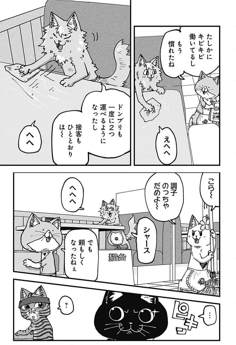 ラーメン赤猫 第75話 - Page 5