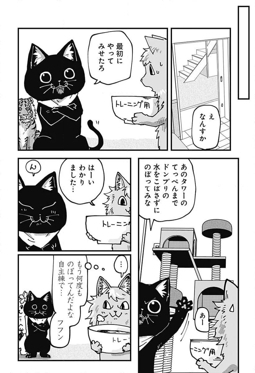 ラーメン赤猫 第75話 - Page 6