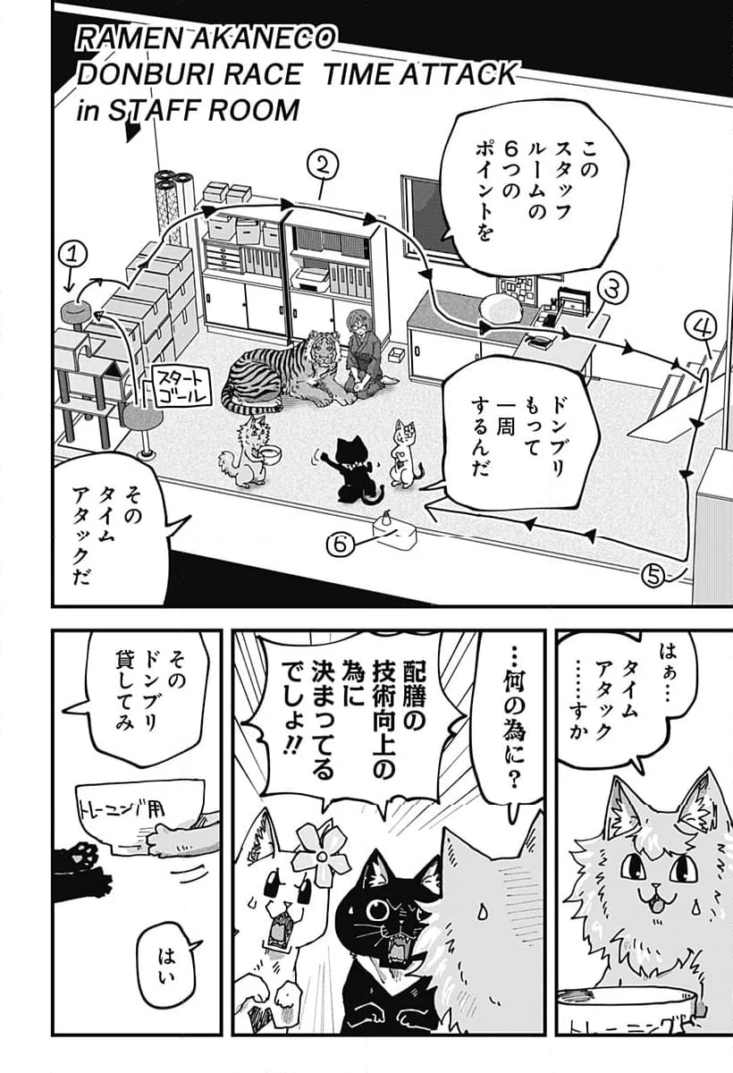 ラーメン赤猫 第75話 - Page 8