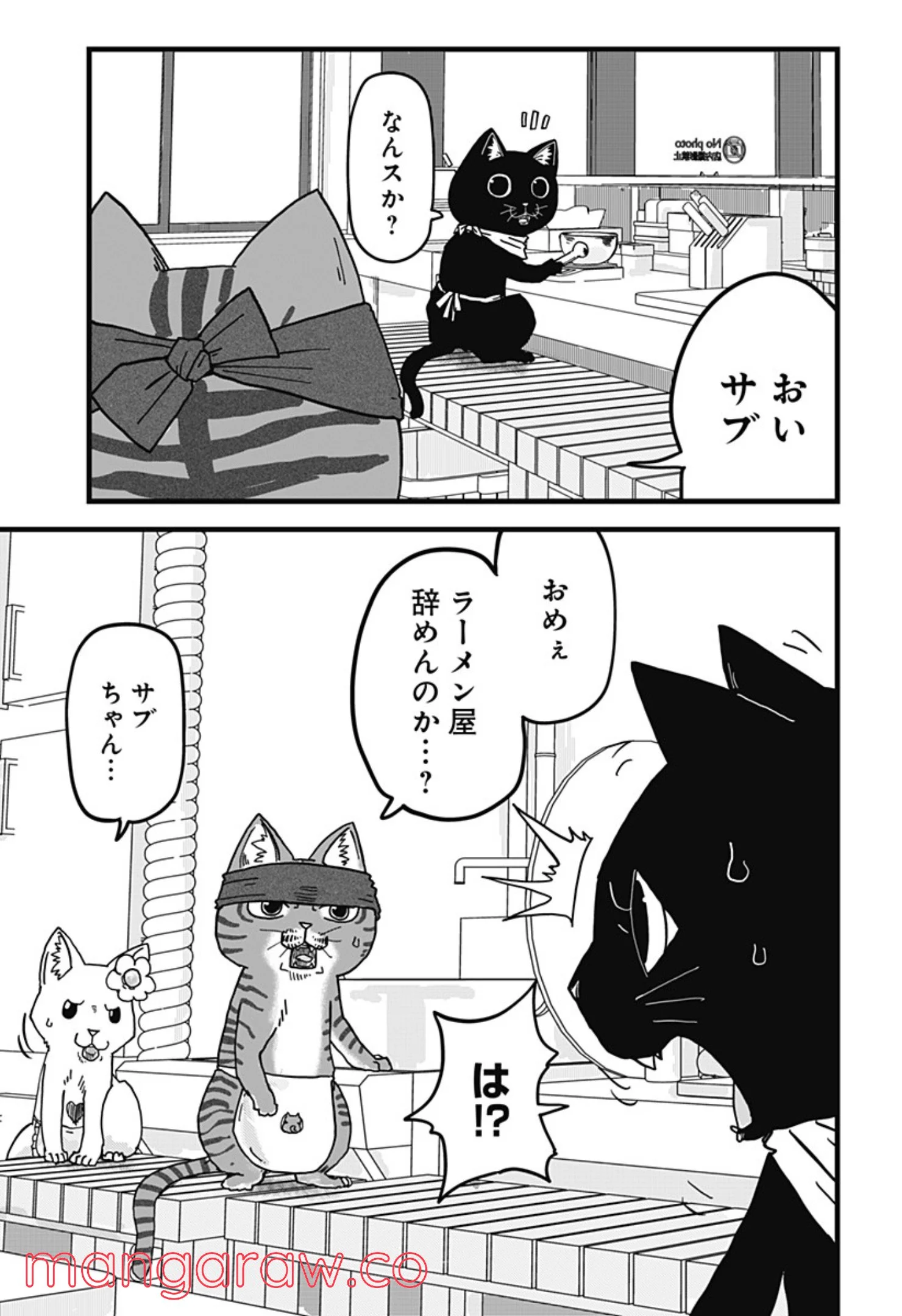 ラーメン赤猫 第11話 - Page 13