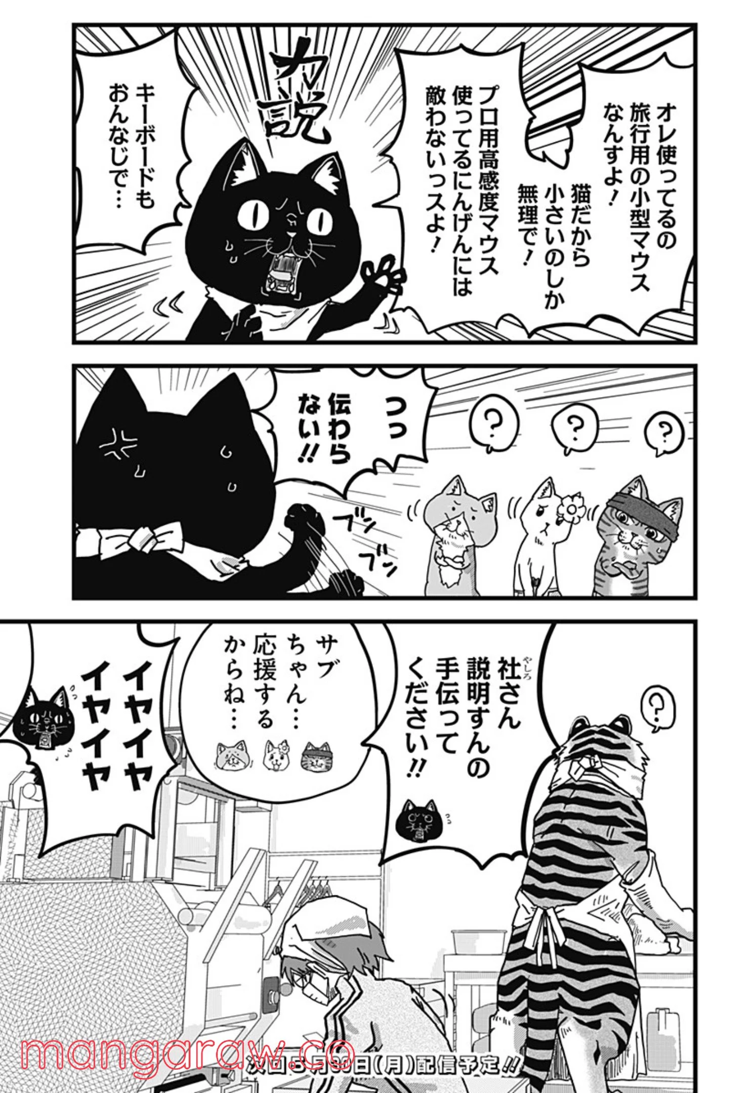 ラーメン赤猫 第11話 - Page 15