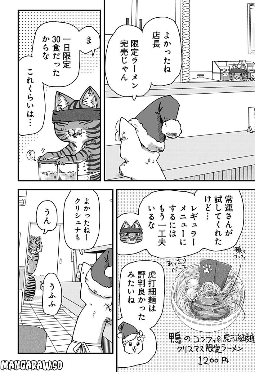 ラーメン赤猫 第40話 - Page 2