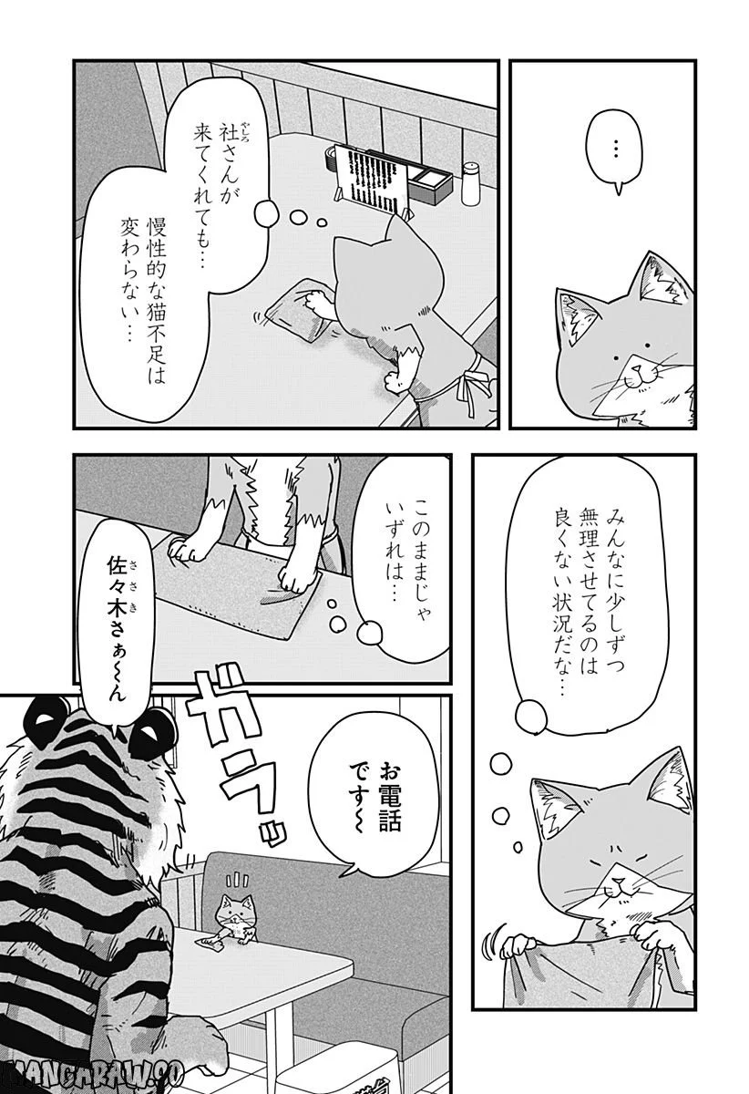 ラーメン赤猫 第40話 - Page 11