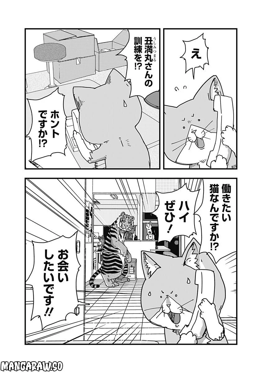 ラーメン赤猫 第40話 - Page 13