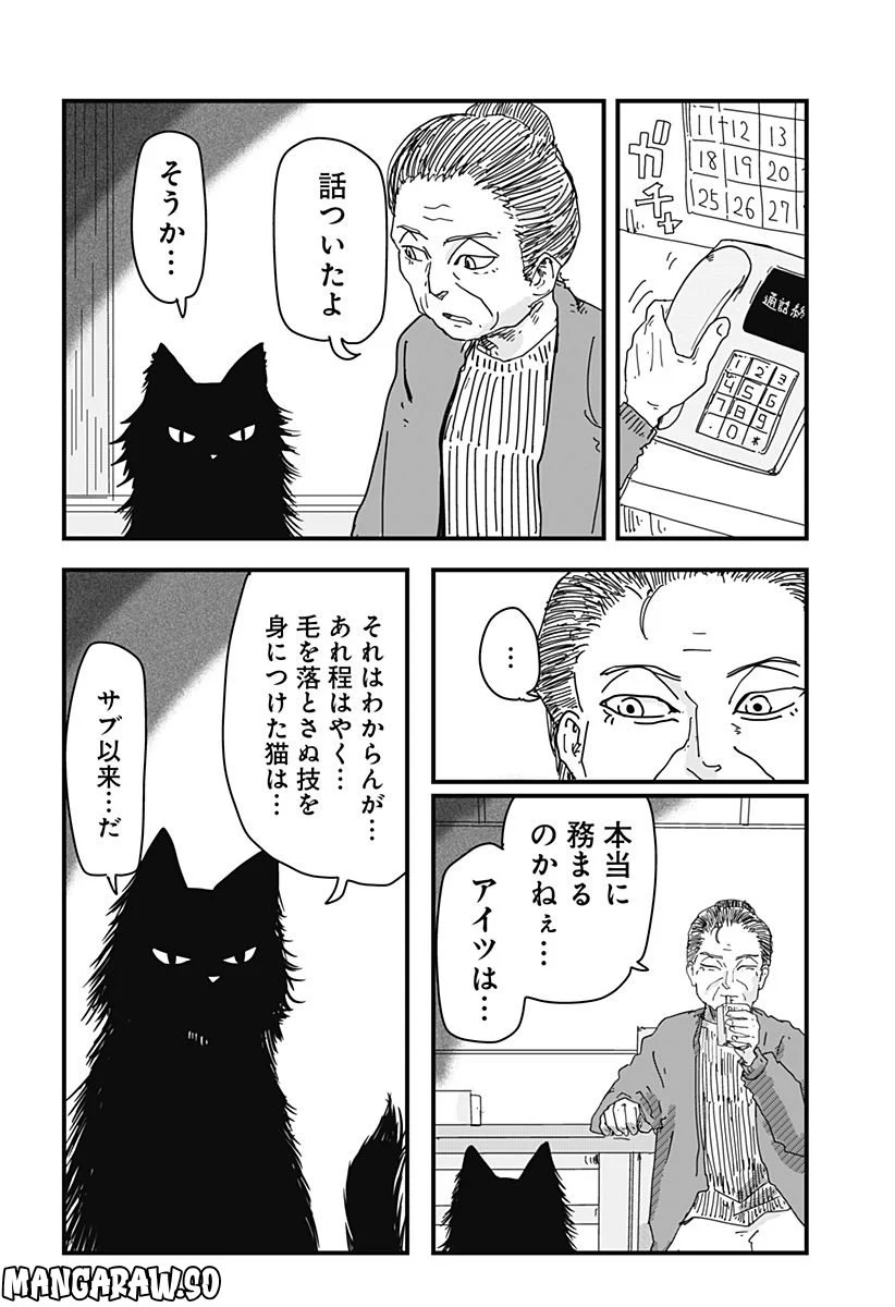 ラーメン赤猫 第40話 - Page 14