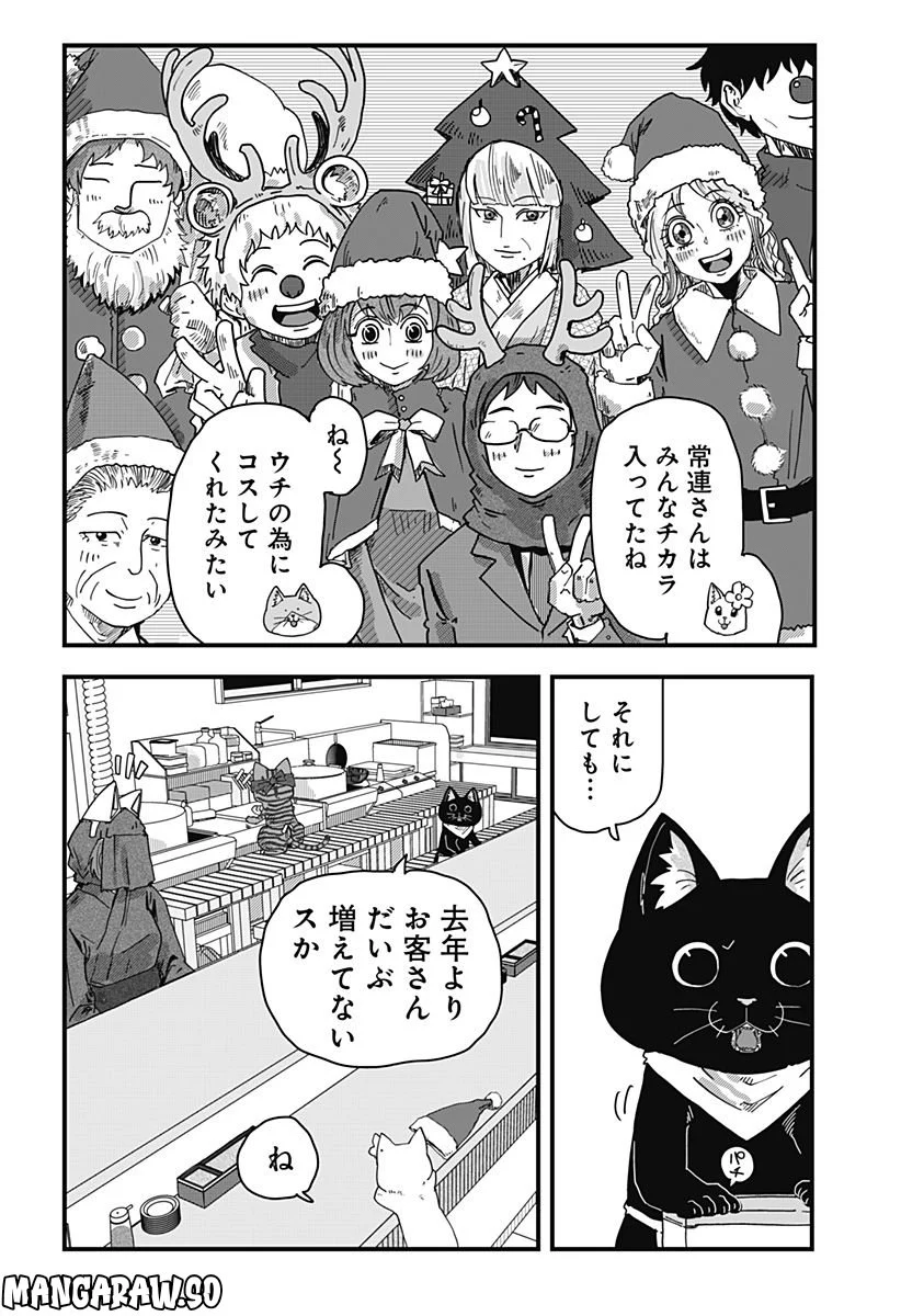 ラーメン赤猫 第40話 - Page 4