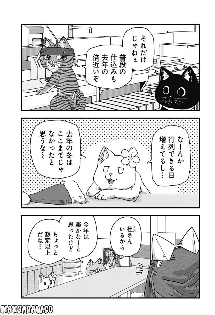 ラーメン赤猫 第40話 - Page 5