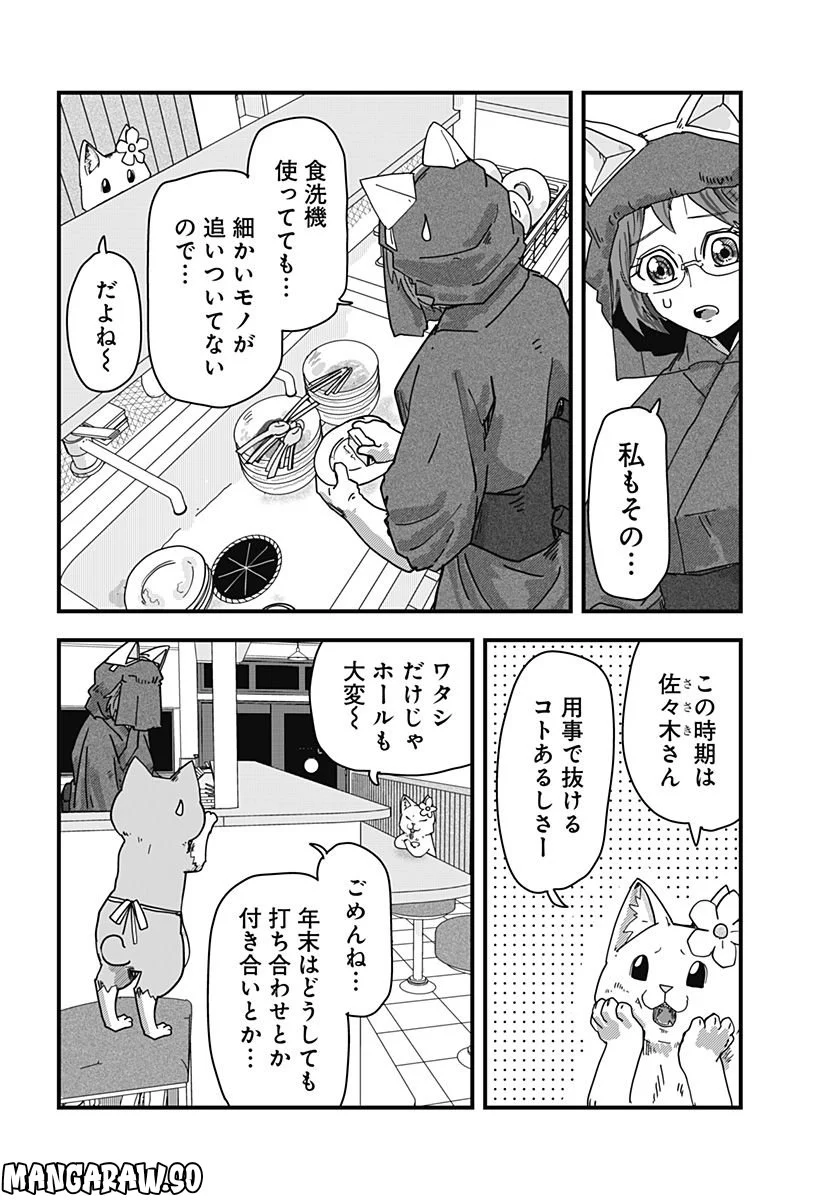 ラーメン赤猫 第40話 - Page 6