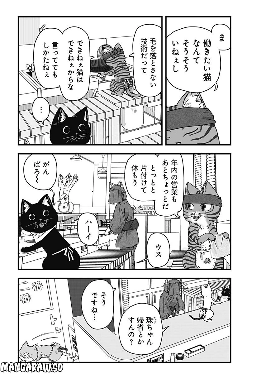 ラーメン赤猫 第40話 - Page 8