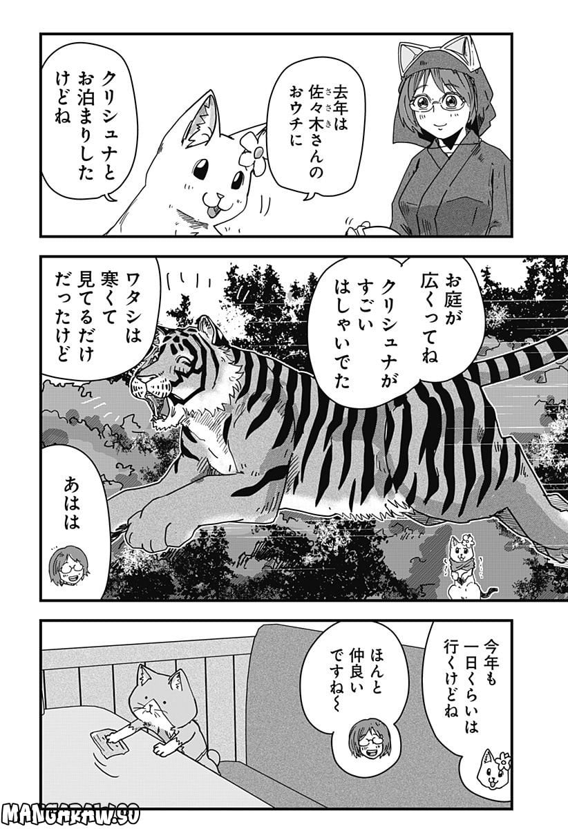 ラーメン赤猫 第40話 - Page 10