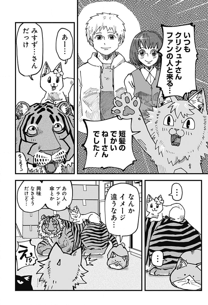 ラーメン赤猫 - 第103話 - Page 12