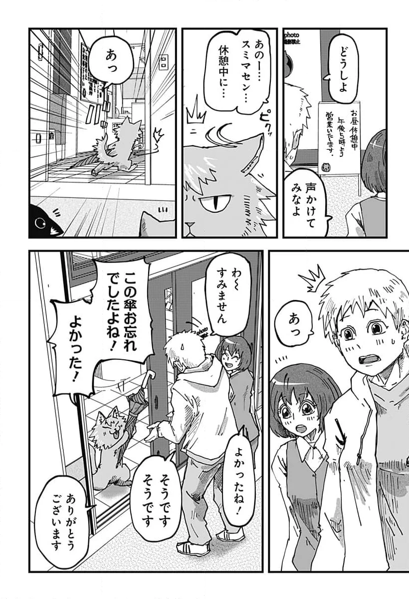 ラーメン赤猫 第103話 - Page 14