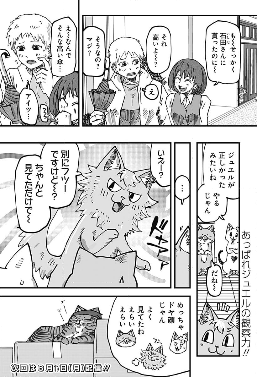 ラーメン赤猫 - 第103話 - Page 15