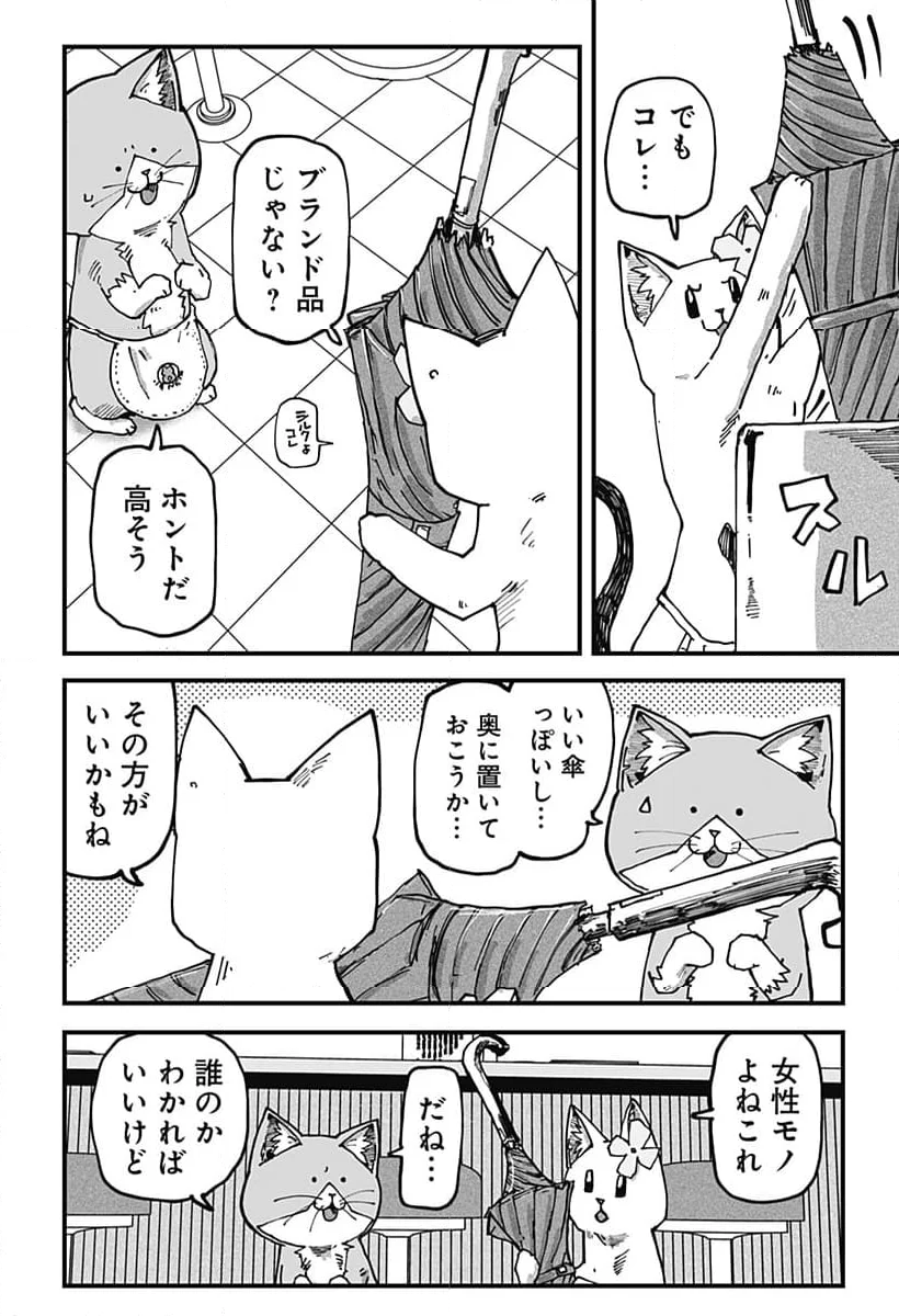 ラーメン赤猫 第103話 - Page 6