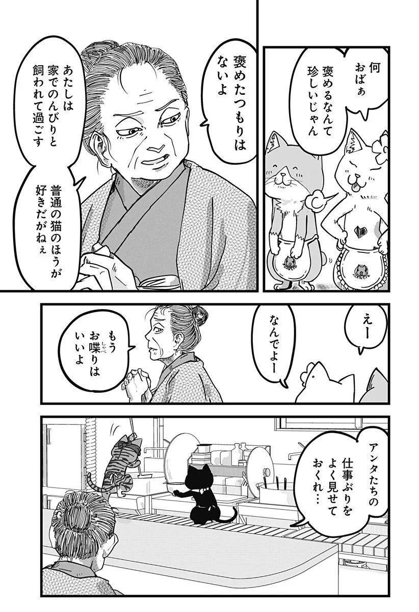 ラーメン赤猫 第18話 - Page 11