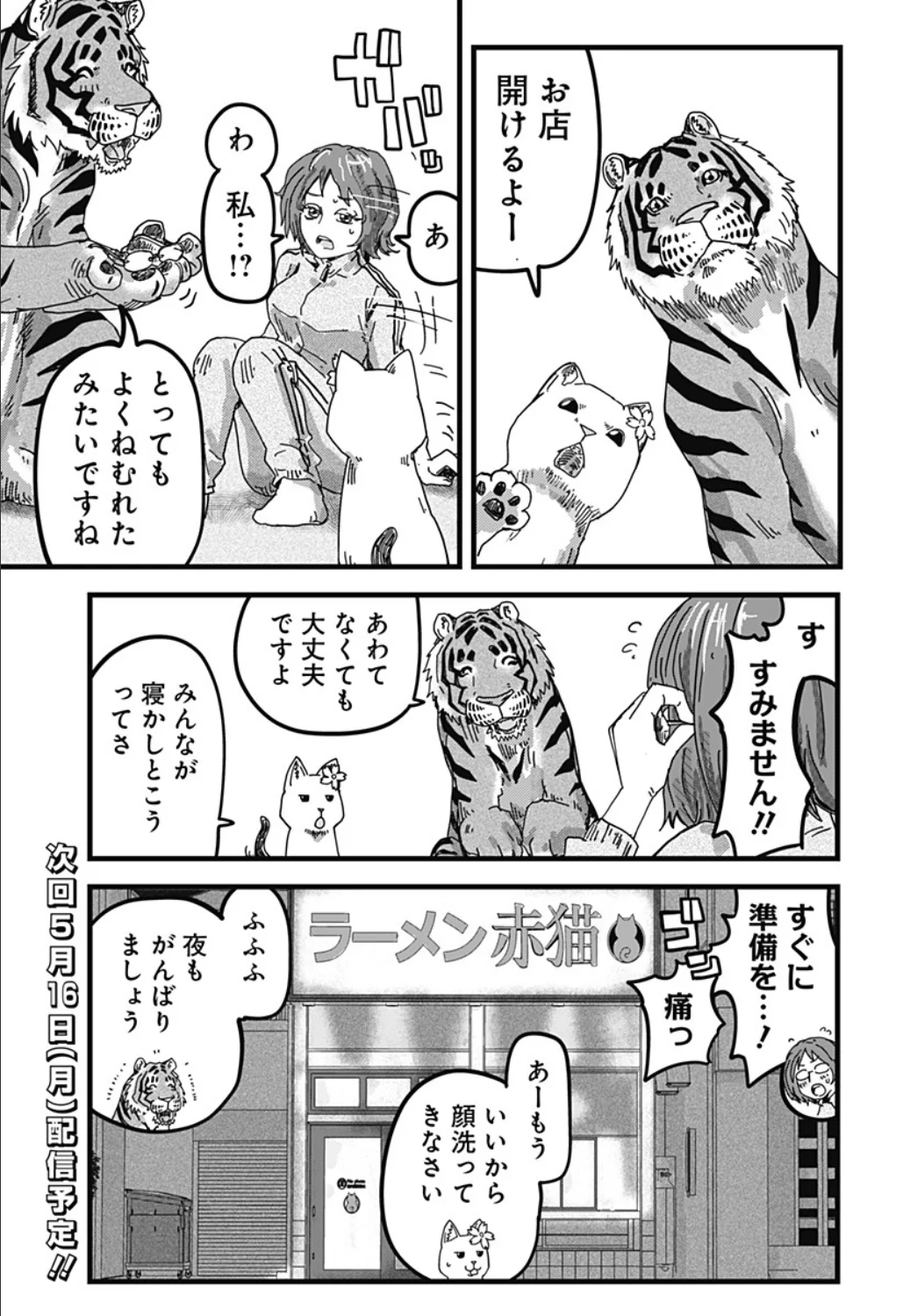 ラーメン赤猫 第9話 - Page 15