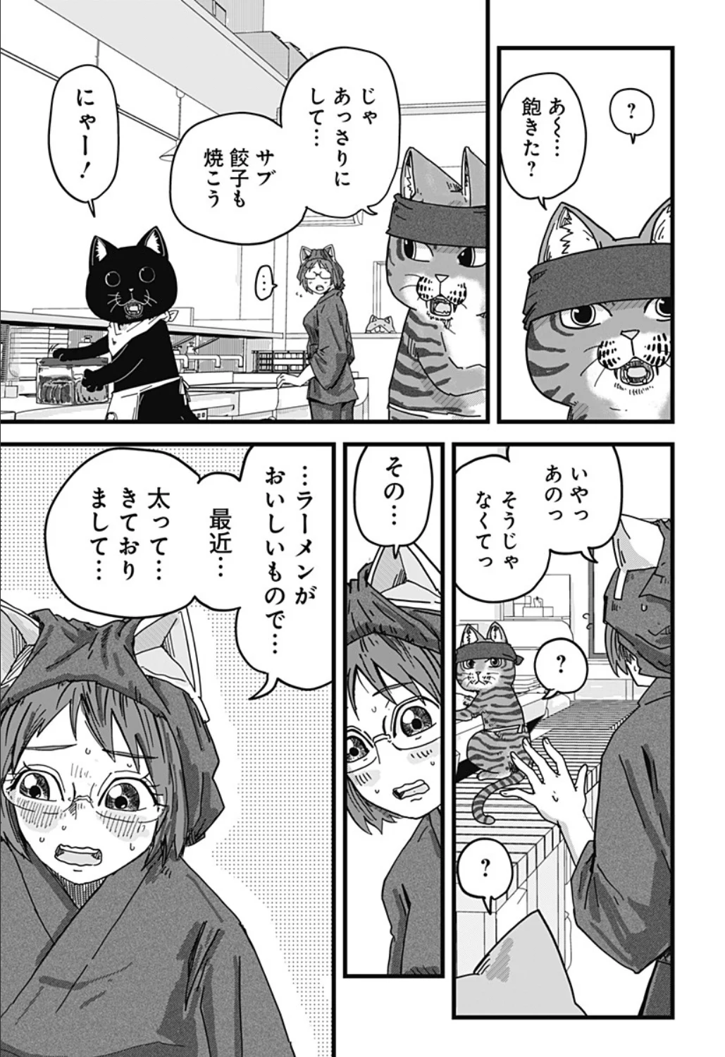 ラーメン赤猫 第9話 - Page 3