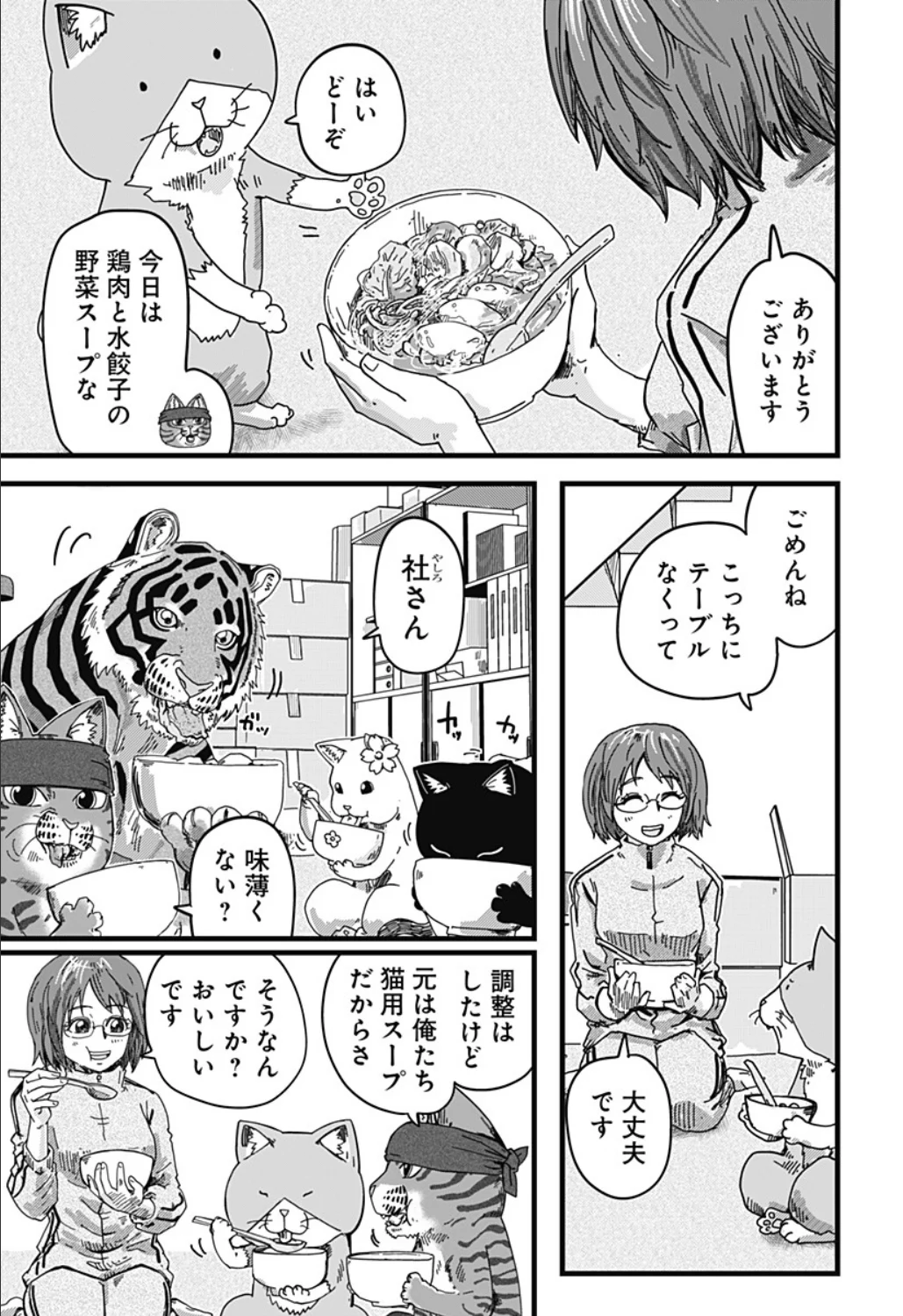 ラーメン赤猫 - 第9話 - Page 5