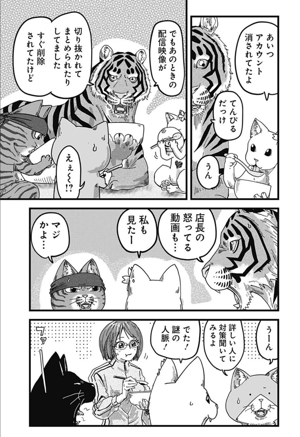 ラーメン赤猫 第9話 - Page 7