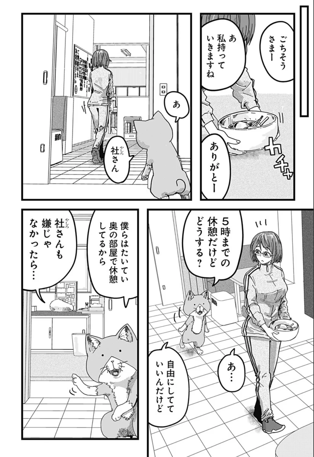 ラーメン赤猫 - 第9話 - Page 8