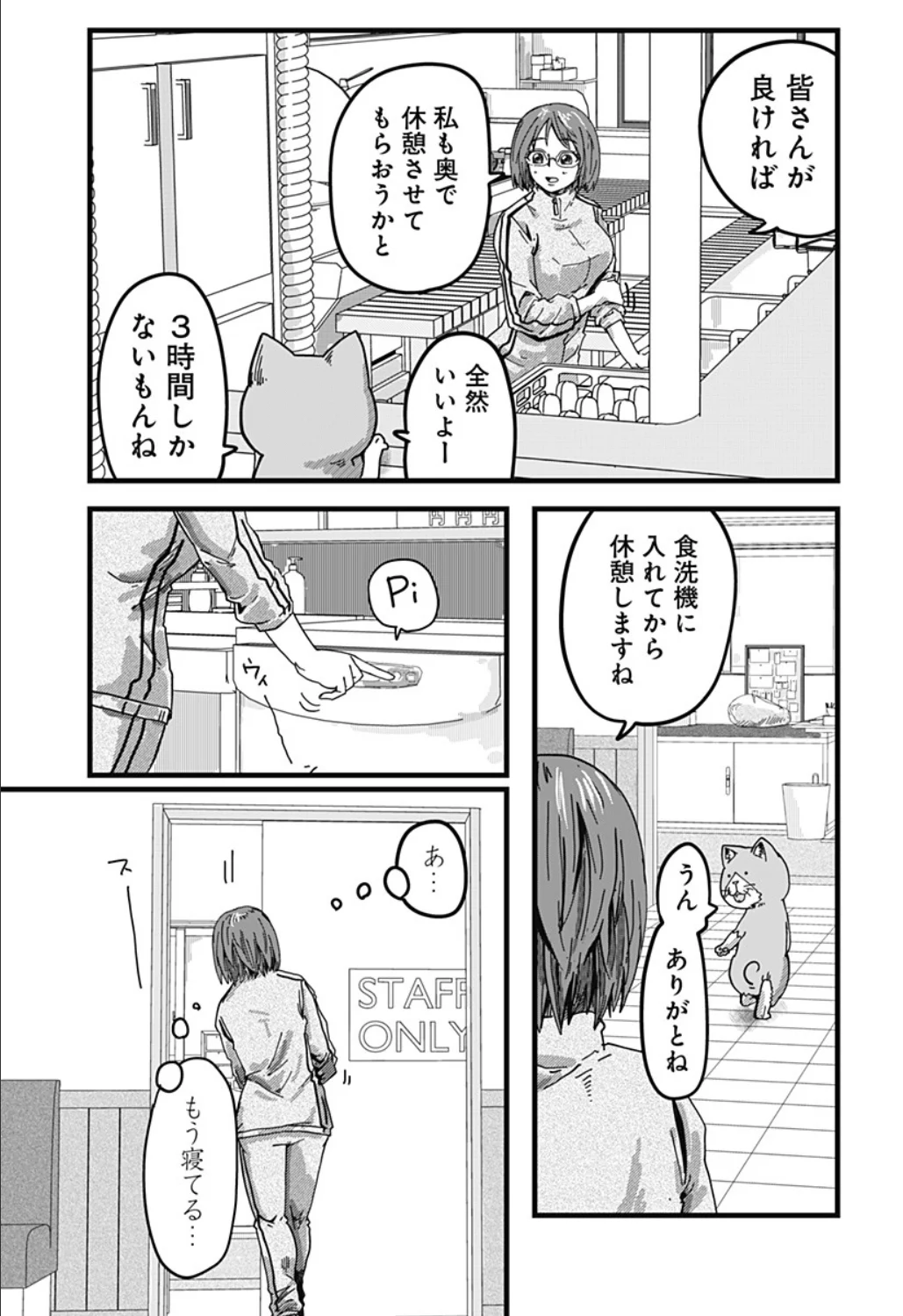 ラーメン赤猫 第9話 - Page 9