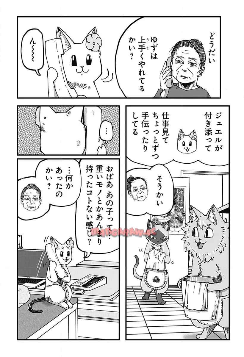 ラーメン赤猫 第113話 - Page 2