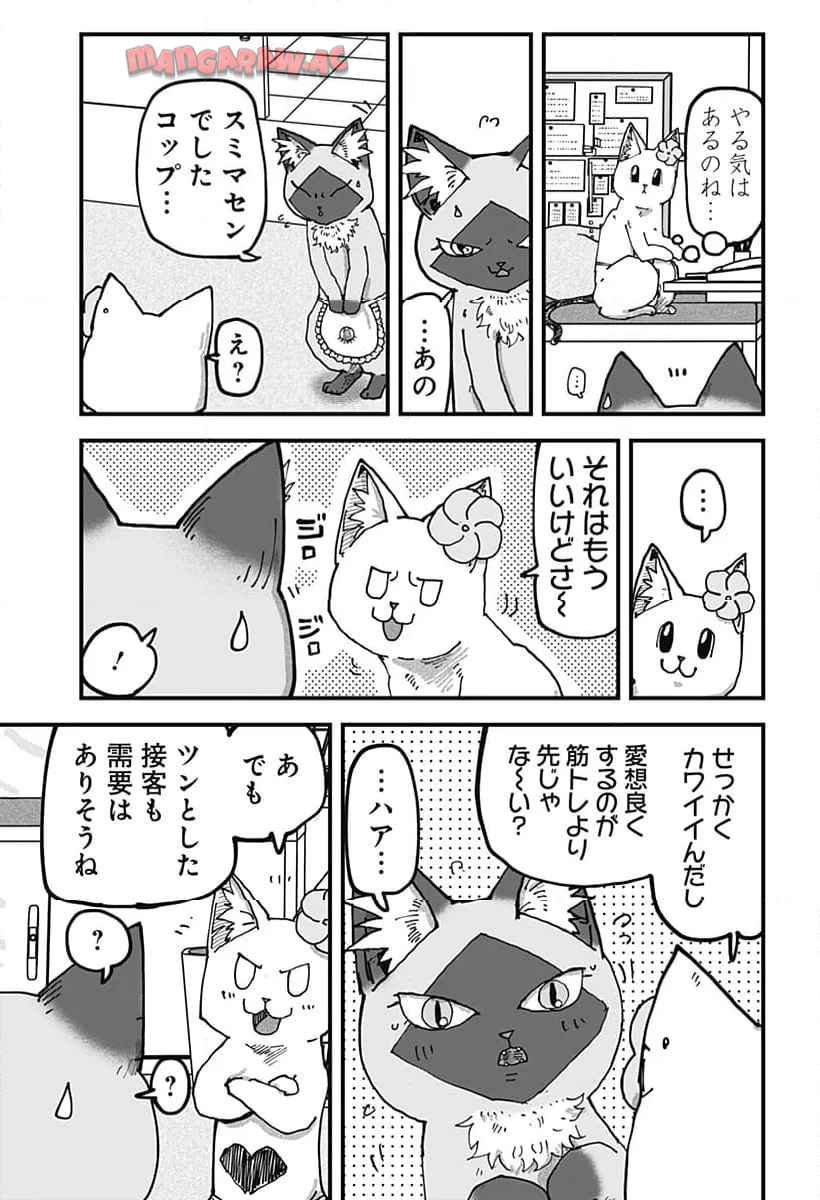 ラーメン赤猫 第113話 - Page 5