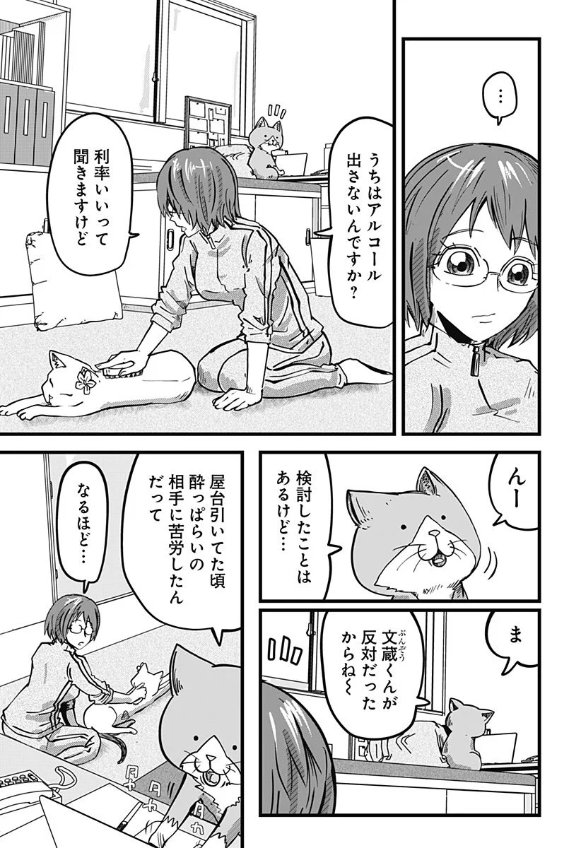 ラーメン赤猫 第17話 - Page 11