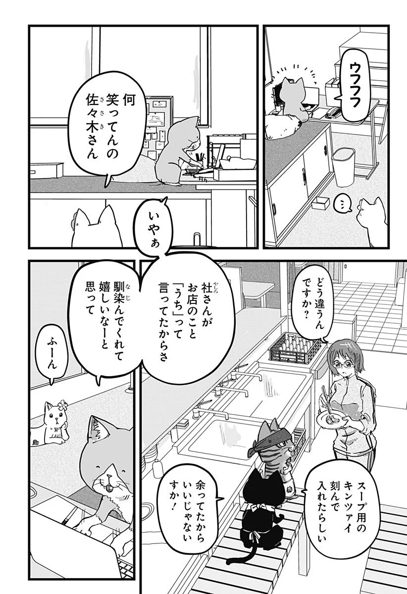 ラーメン赤猫 第17話 - Page 14