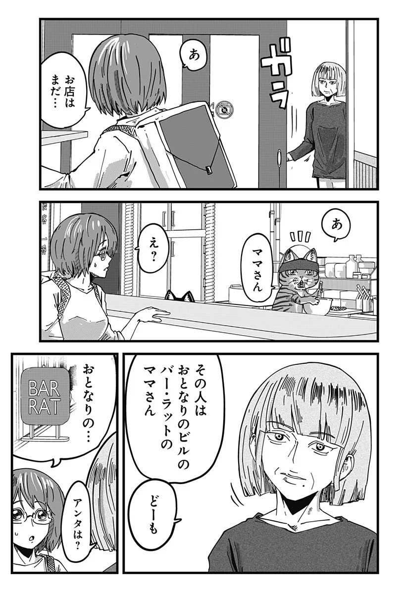 ラーメン赤猫 第17話 - Page 3