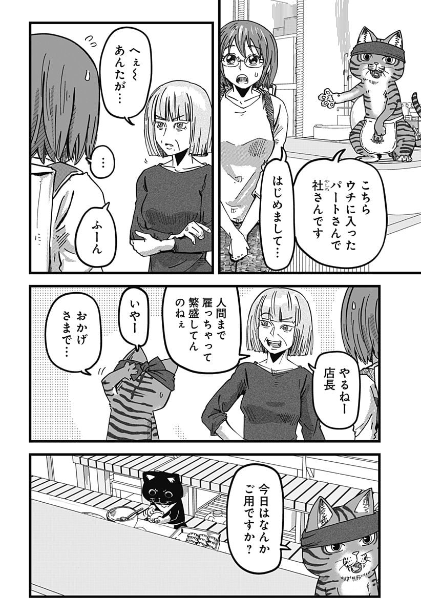 ラーメン赤猫 第17話 - Page 4