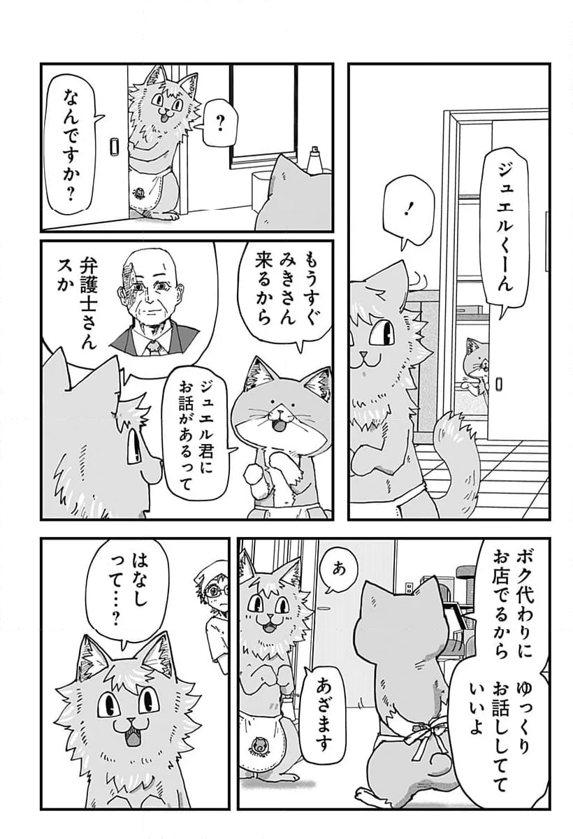 ラーメン赤猫 第107話 - Page 2