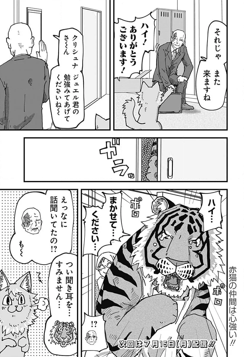 ラーメン赤猫 第107話 - Page 15