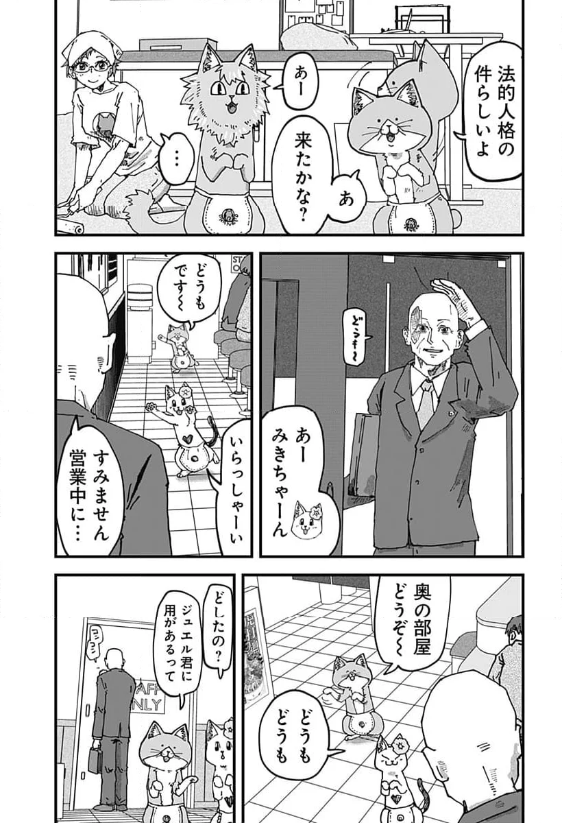 ラーメン赤猫 第107話 - Page 3