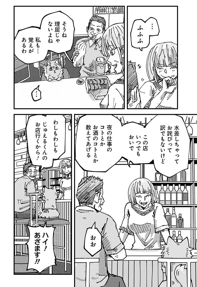 ラーメン赤猫 第66話 - Page 14