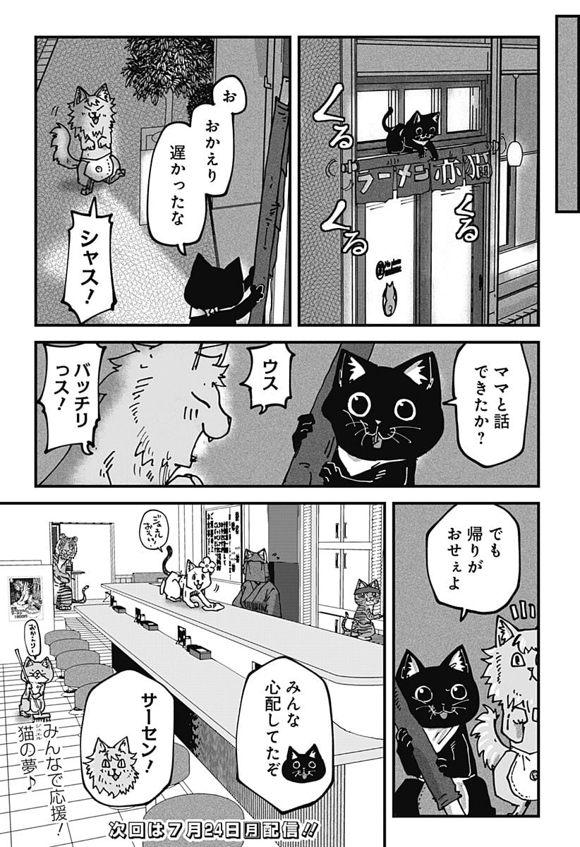 ラーメン赤猫 第66話 - Page 15