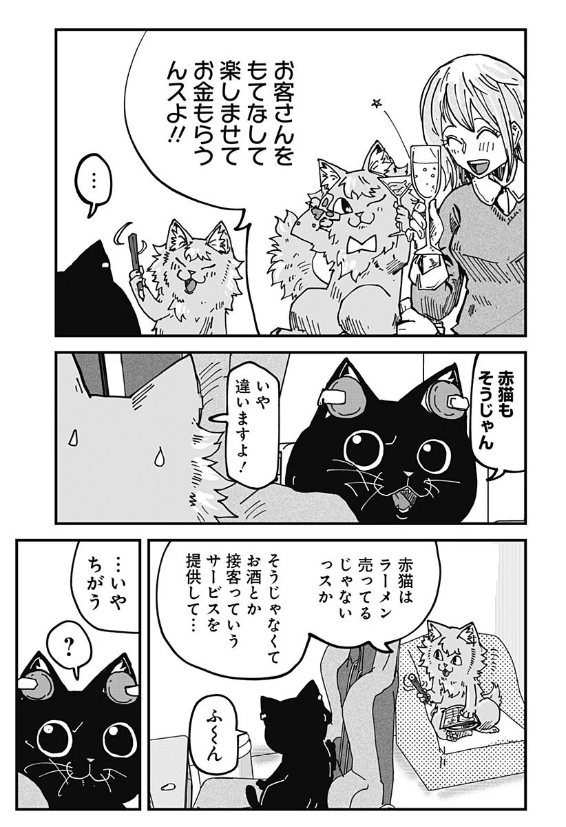 ラーメン赤猫 第66話 - Page 3