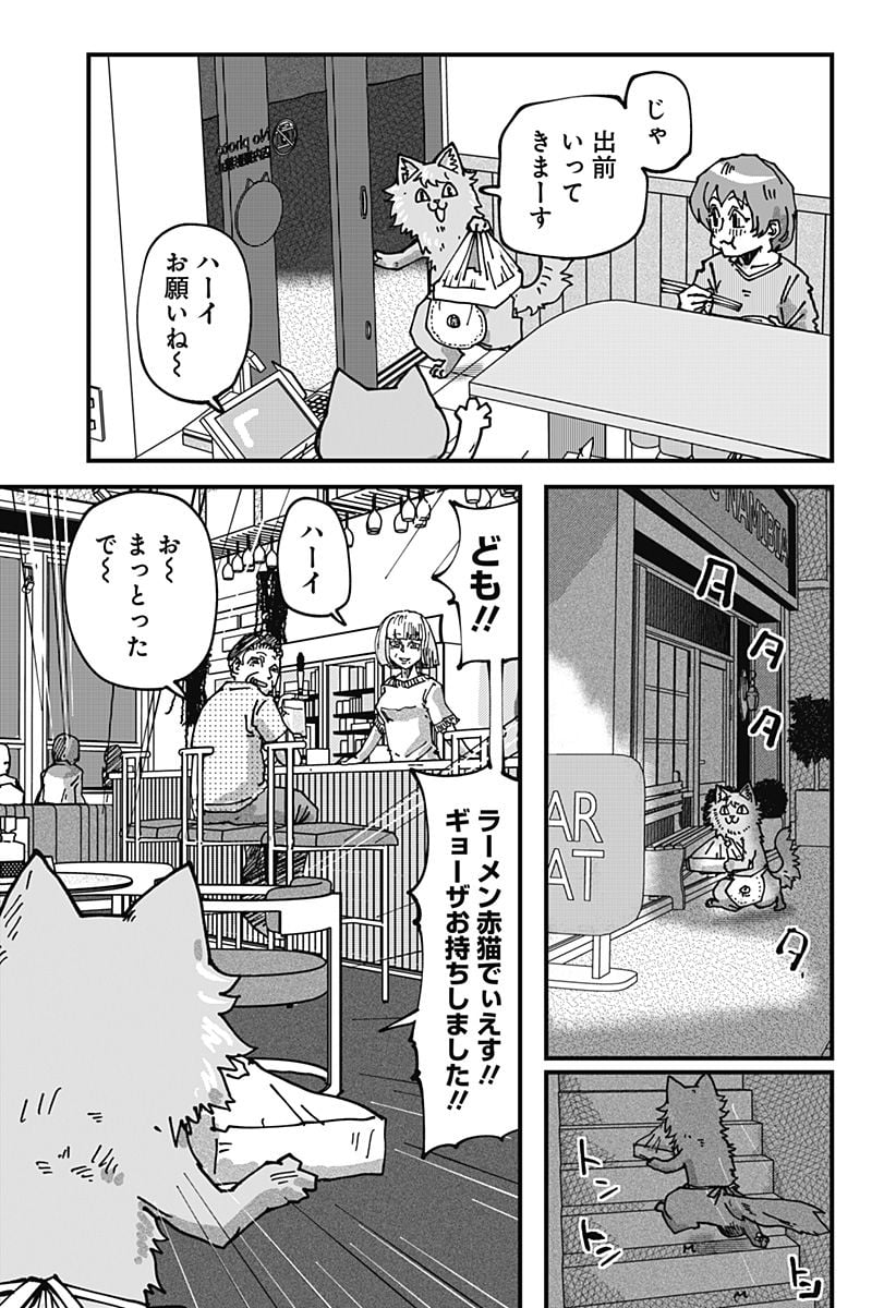 ラーメン赤猫 第66話 - Page 9