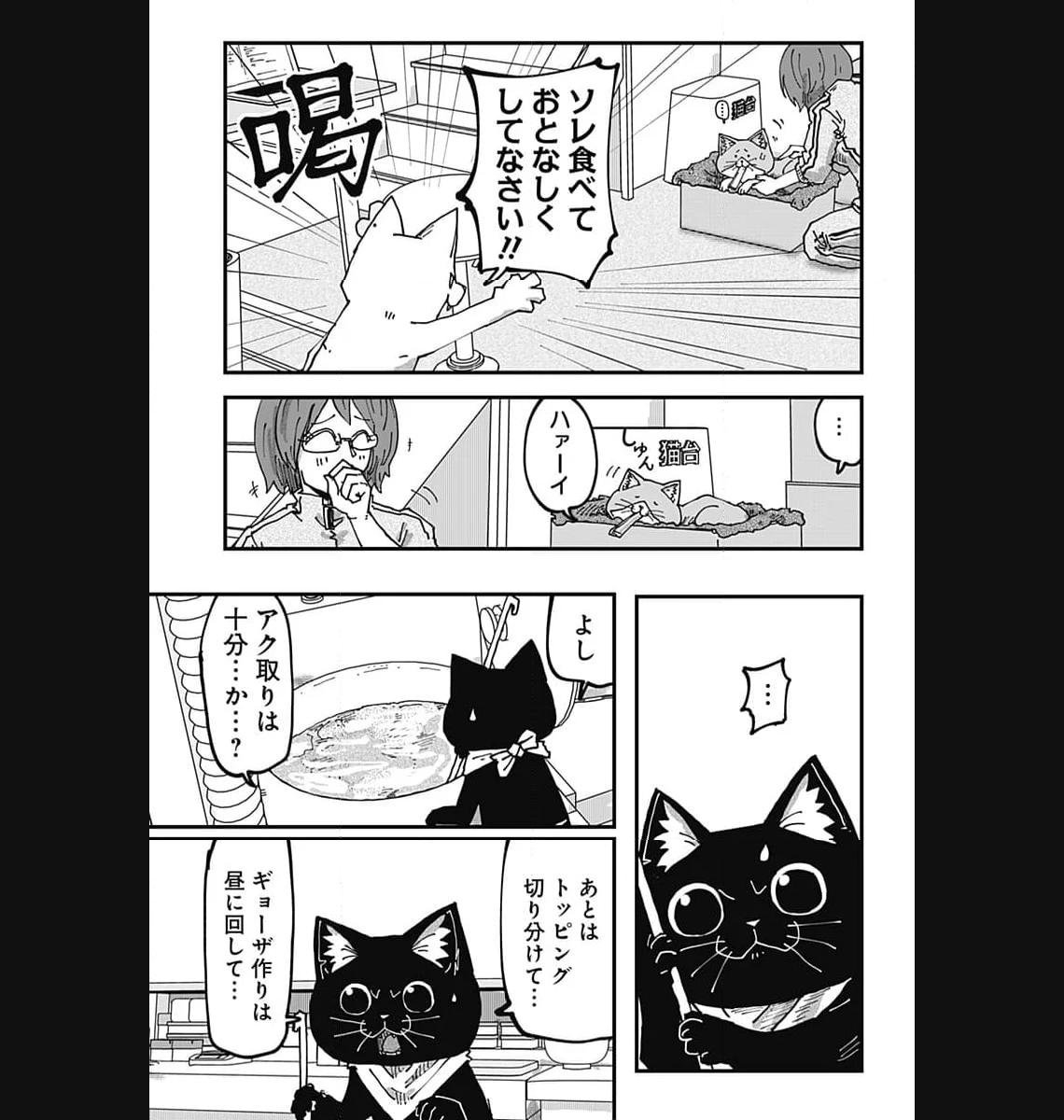 ラーメン赤猫 第73話 - Page 13