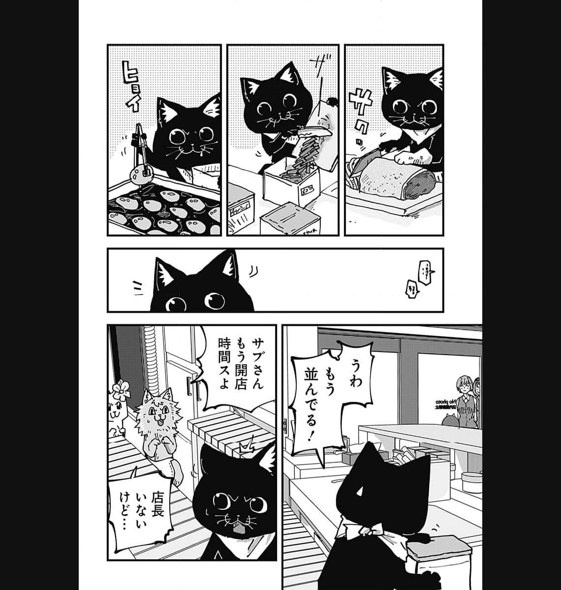 ラーメン赤猫 第73話 - Page 14