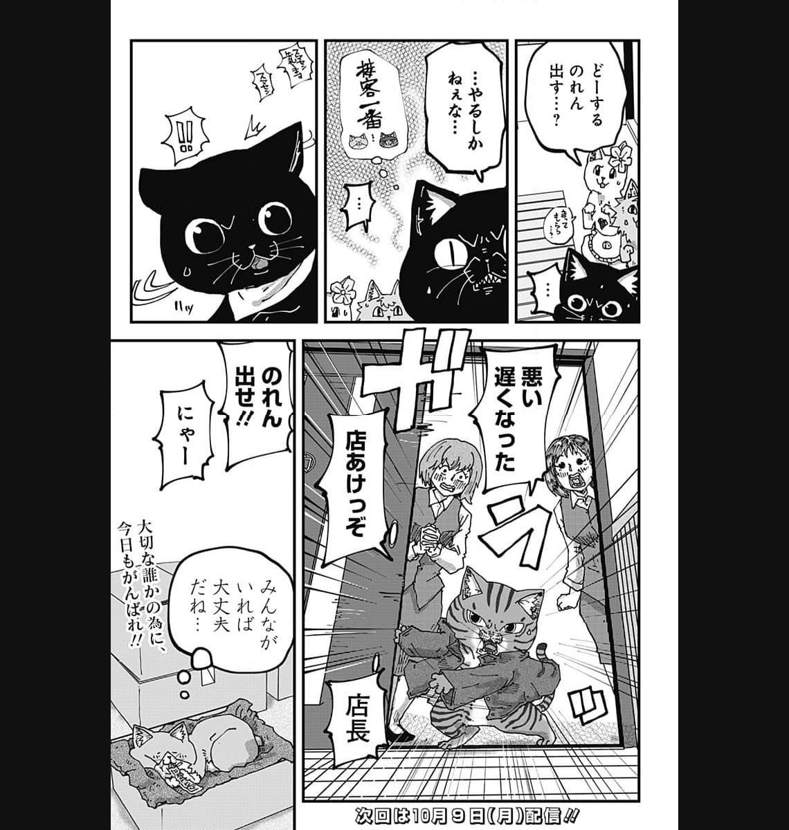 ラーメン赤猫 第73話 - Page 15