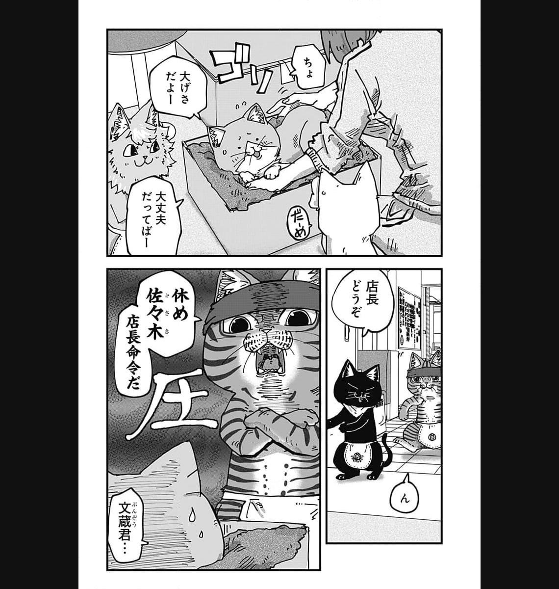 ラーメン赤猫 第73話 - Page 4