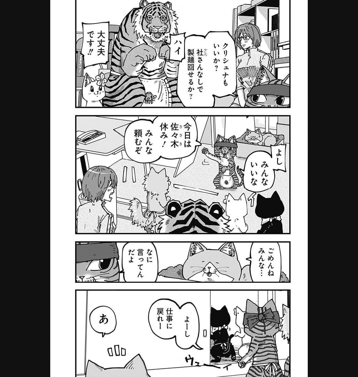 ラーメン赤猫 第73話 - Page 7